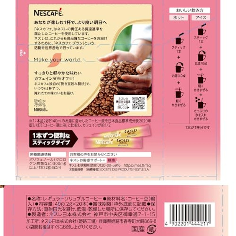カフェインハーフ スティックブラック 2