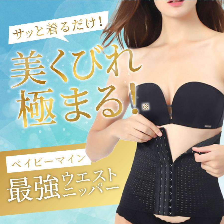 ウエストニッパー 2