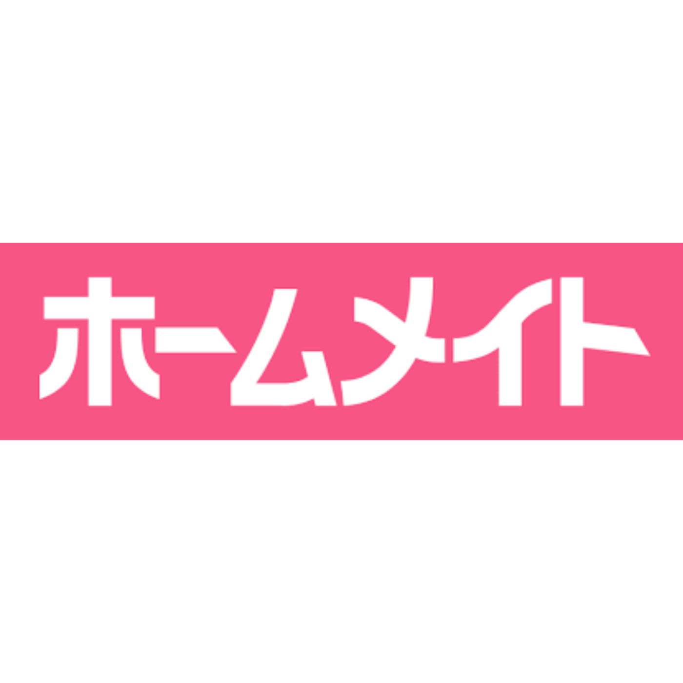 ホームメイト 1
