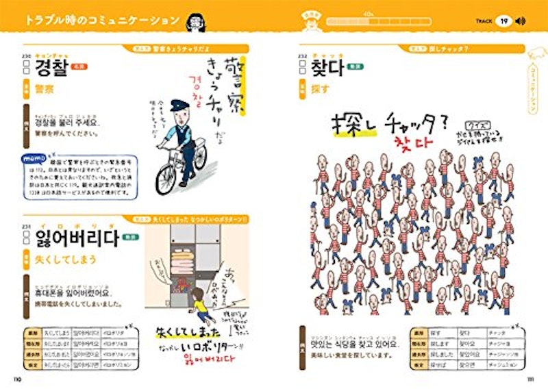 イラストで覚える hime式 たのしい韓国語単語帳 4