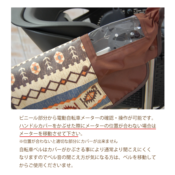 自転車用ボア付ハンドルカバー 5