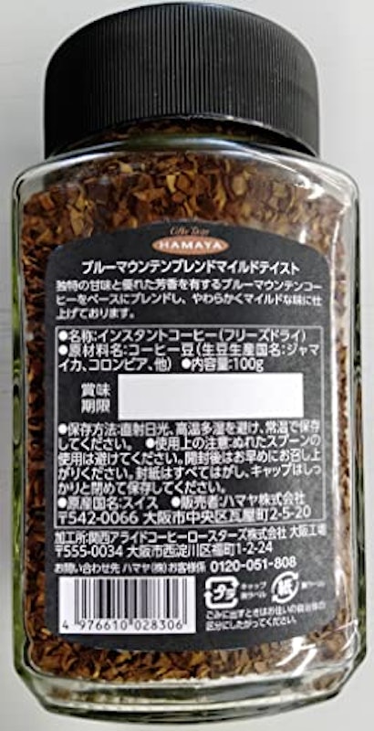ブルーマウンテンブレンド マイルドテイスト 2