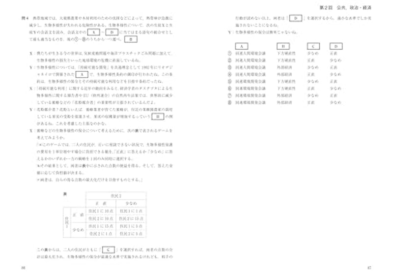 公共、政治・経済 5