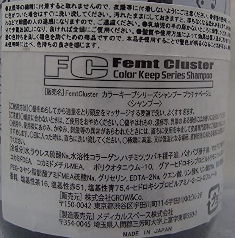 FCカラーキープシャンプー プラチナベージュ 2