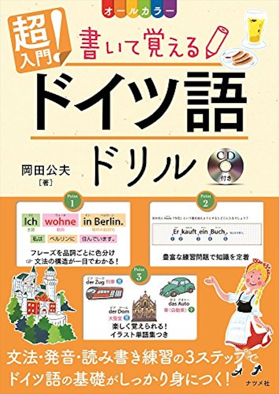 22年 ドイツ語テキストのおすすめ人気ランキング選 Mybest 22年 ドイツ語テキストのおすすめ人気ランキング選 Mybest