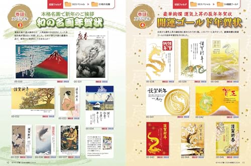 はやわざ筆ぐるめ年賀状2024 5