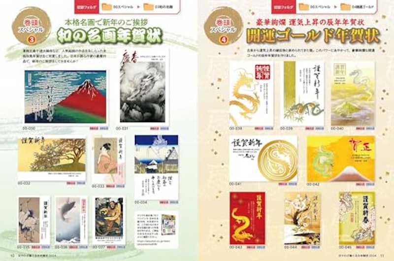 はやわざ筆ぐるめ年賀状2024 5
