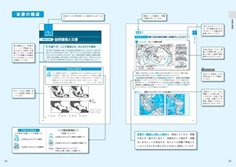 共通テスト用地理参考書 3