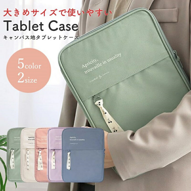 タブレットケース 1