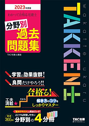 2023年】宅建のテキストのおすすめ人気ランキング50選 | mybest