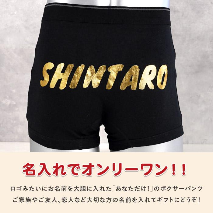 名入れボクサーパンツ 4