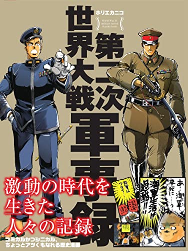 2023年】第1次世界大戦・第2次世界大戦がよく分かる本のおすすめ人気