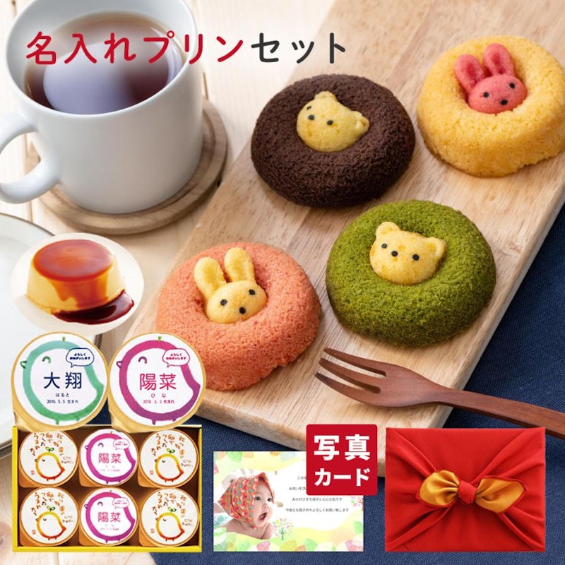名入れプリンと動物ドーナッツのギフトセット 1