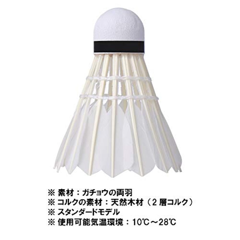 STANDARD バドミントンシャトル 2