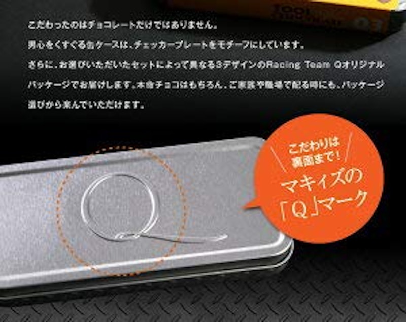 工具型チョコレート 7