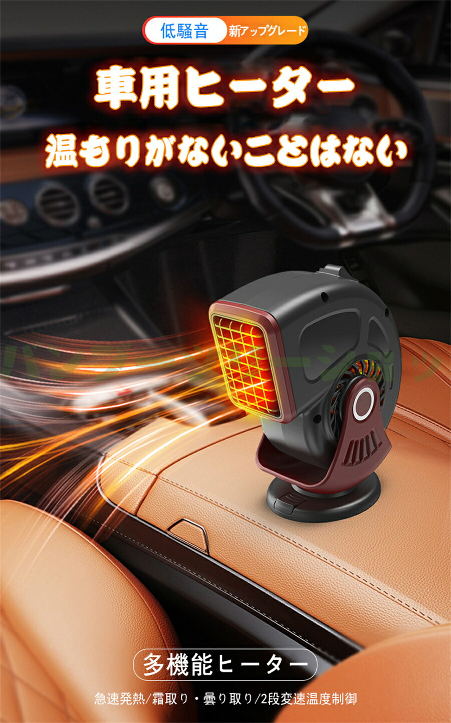 車載ファンヒーター 2