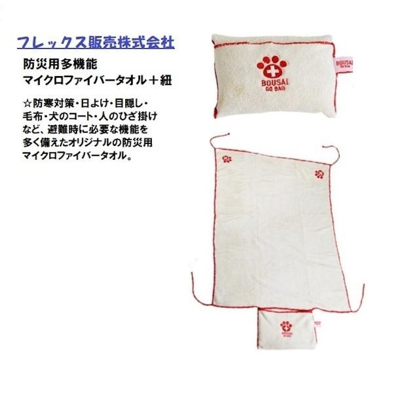 ペット防災バッグ 2