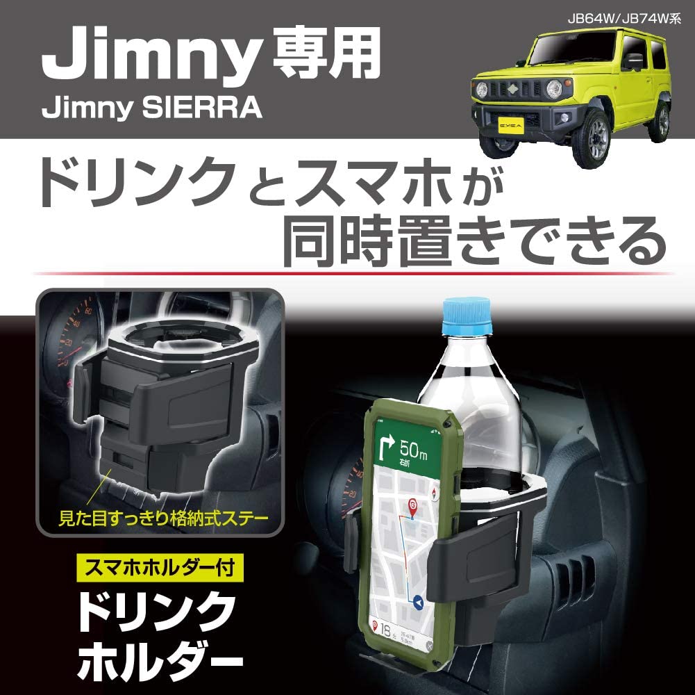 ドリンクホルダー 2