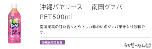 沖縄バヤリース 南国グァバ 3