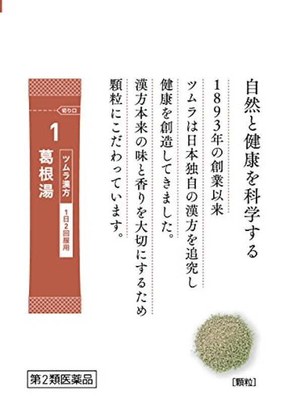 ツムラ漢方 葛根湯エキス顆粒A 2