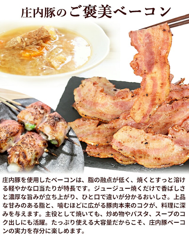 庄内豚のベーコン 2