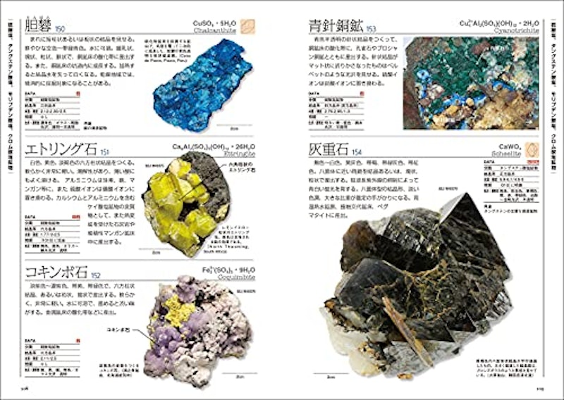 新版 鉱物分類図鑑 323 5
