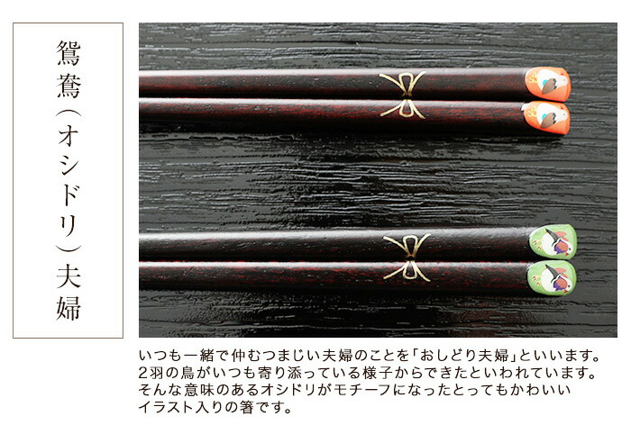 夫婦箸セット 仲良しおしどり 4