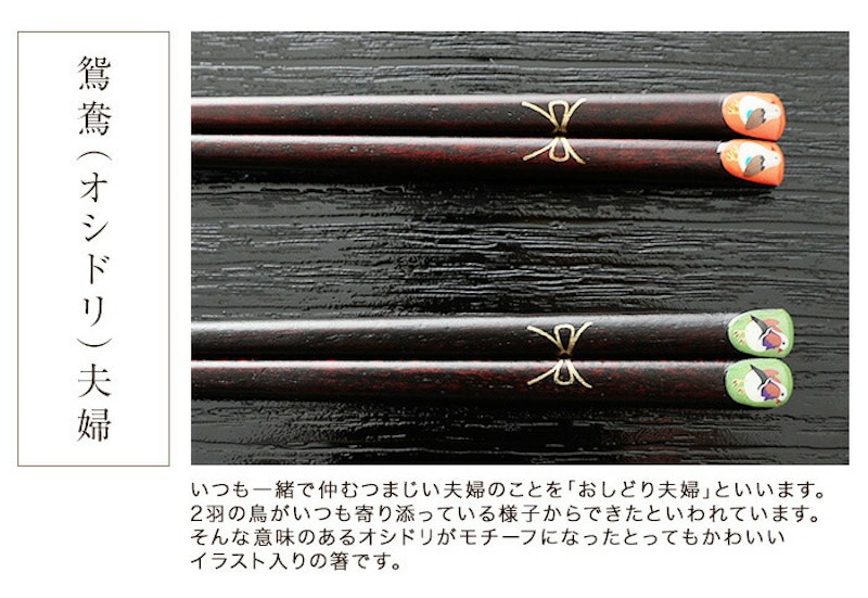 夫婦箸セット 仲良しおしどり 4