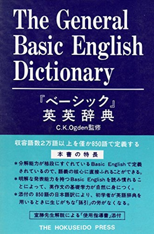 ベーシック英英辞典 1
