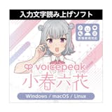 音声読み上げソフトのおすすめ人気ランキング 3