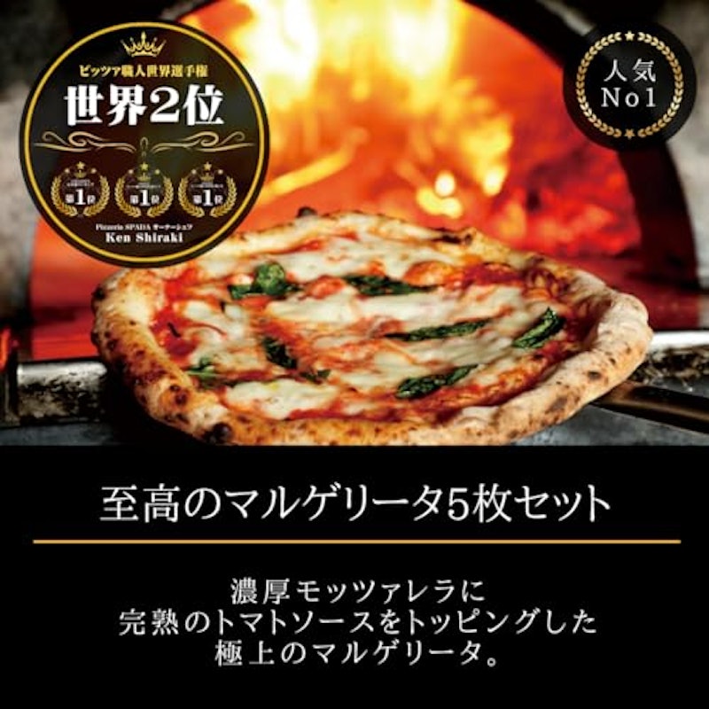 至高のマルゲリータセット 1