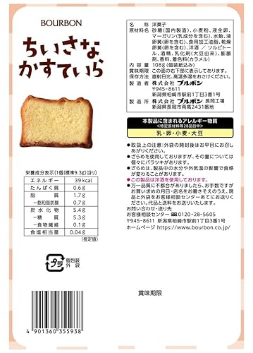 ちいさなかすていら 2