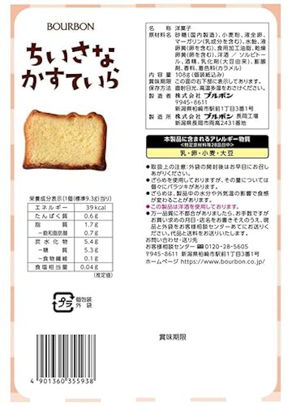 ちいさなかすていら 2