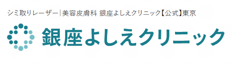 銀座よしえクリニック ヴァンパイアフェイシャル 1