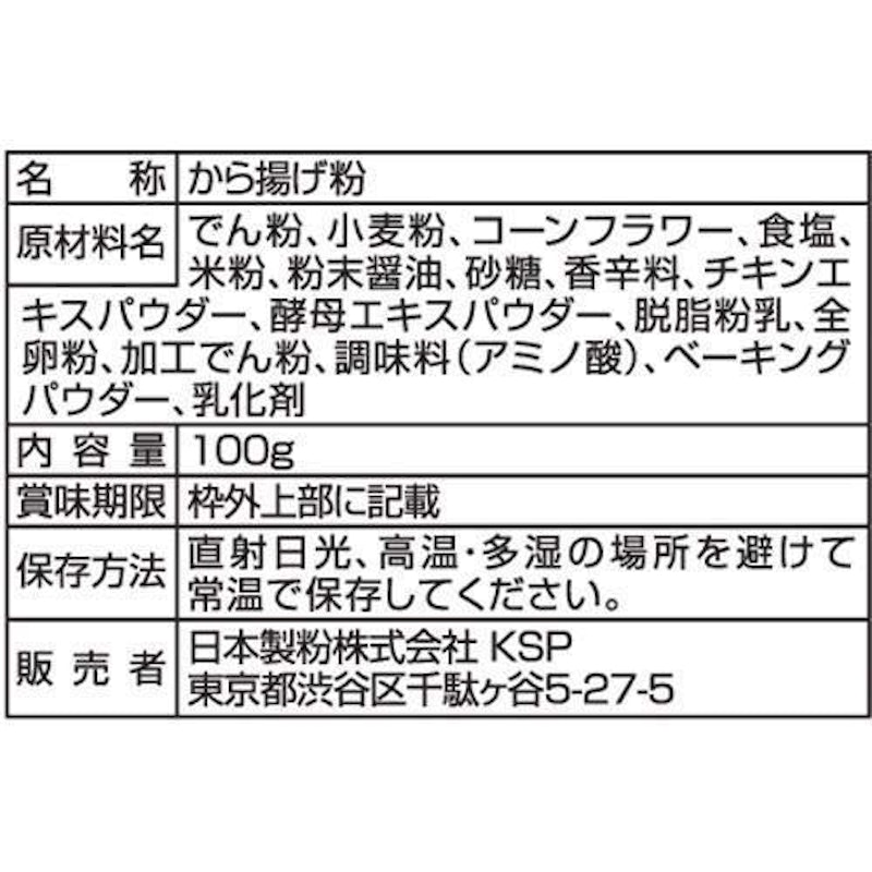 伝説のから揚げ粉 2