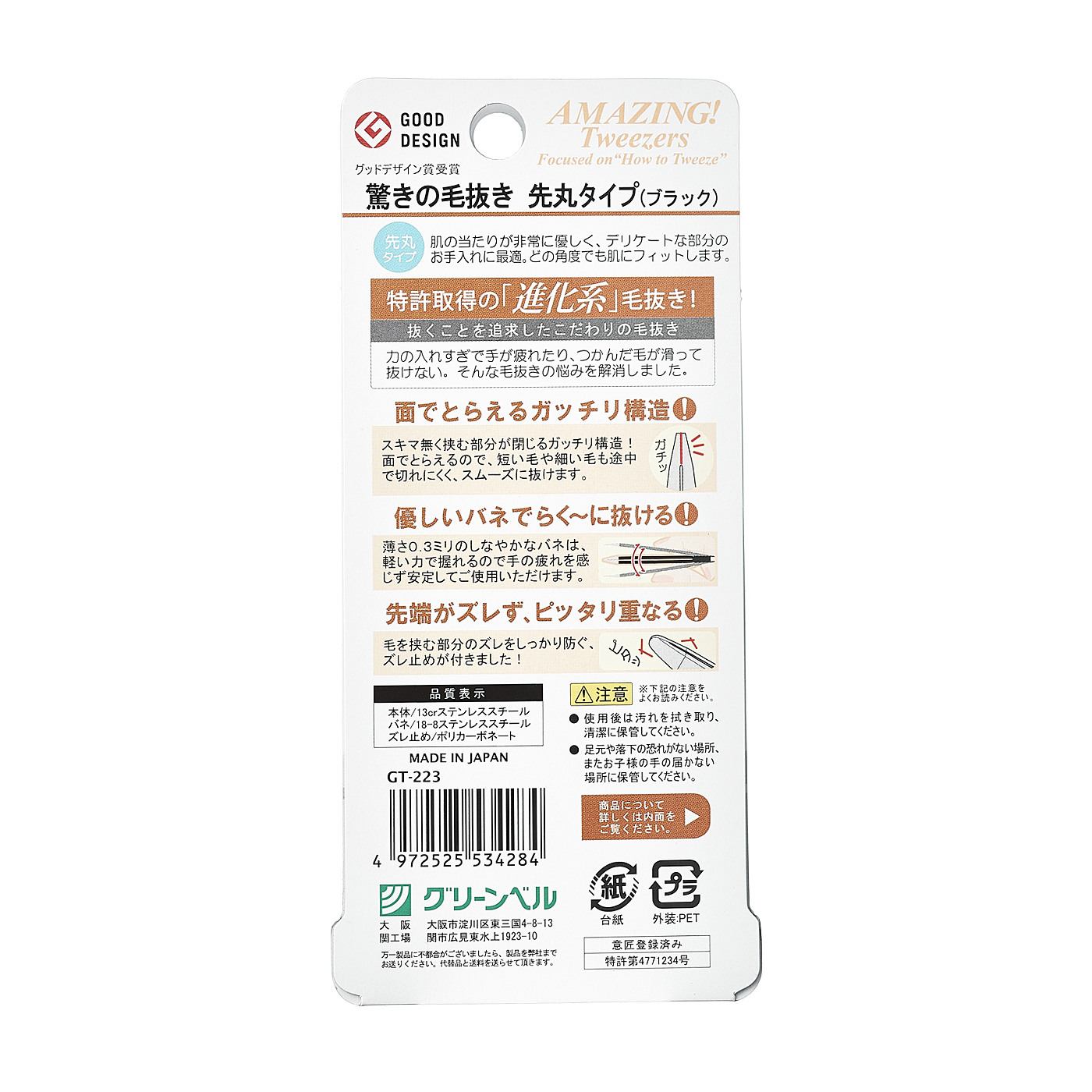 Green Bell 驚きの毛抜きを全33商品と比較 口コミや評判を実際に使ってレビューしました Mybest