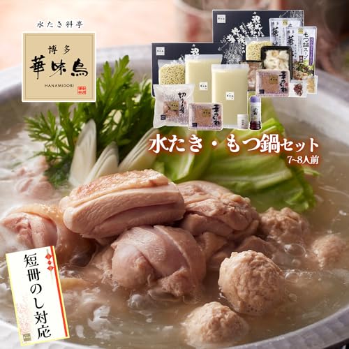 水たき・もつ鍋セット 3