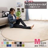 円形ラグのおすすめ人気ランキング【2026年6月】 4