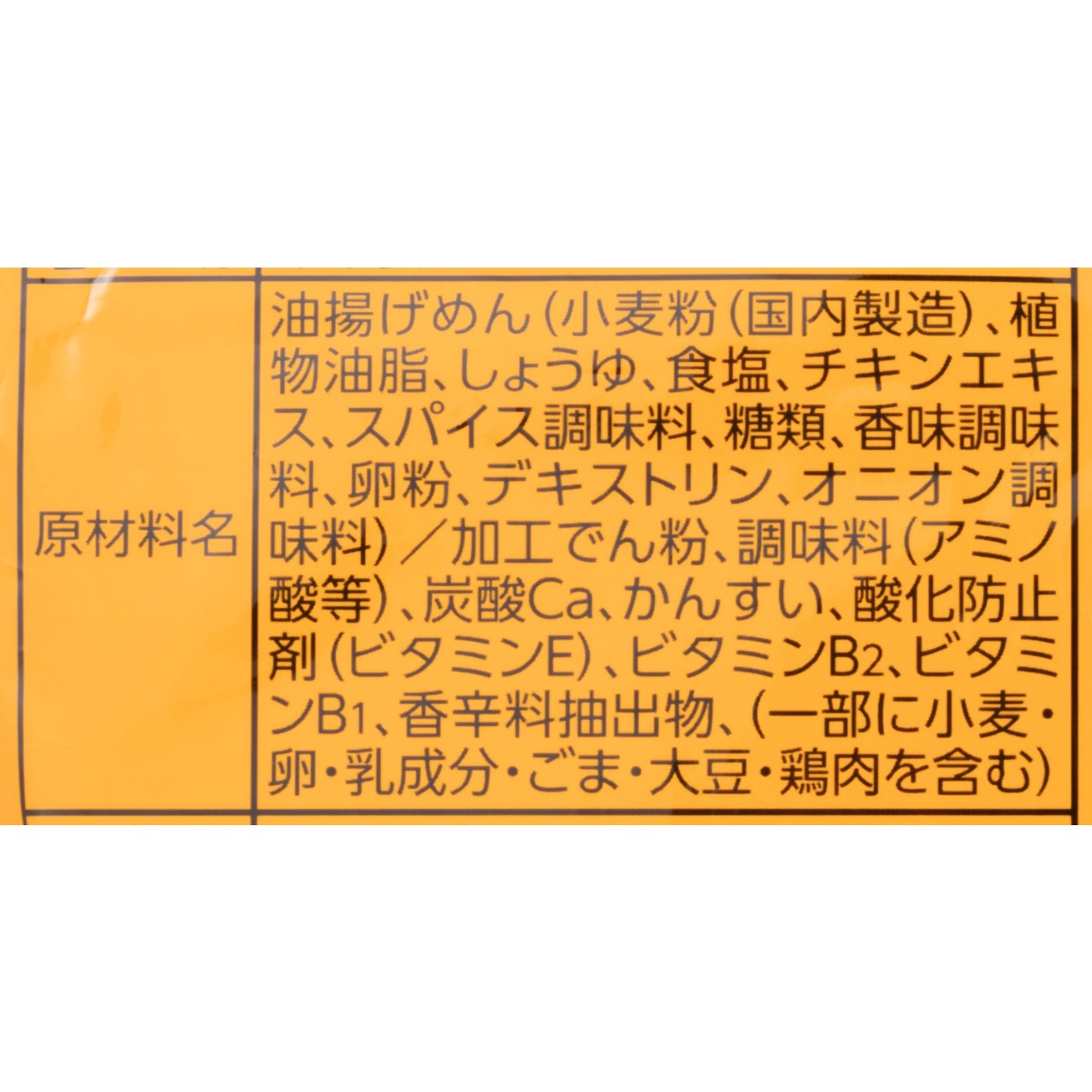 チキンラーメン 4