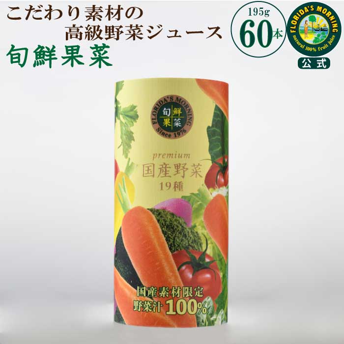 高級野菜ジュースのおすすめ人気ランキング【2026年】 5