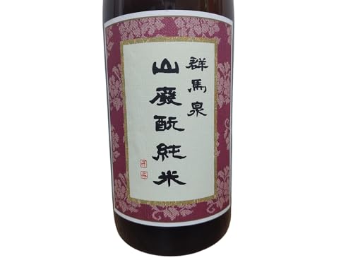 山廃純米 2