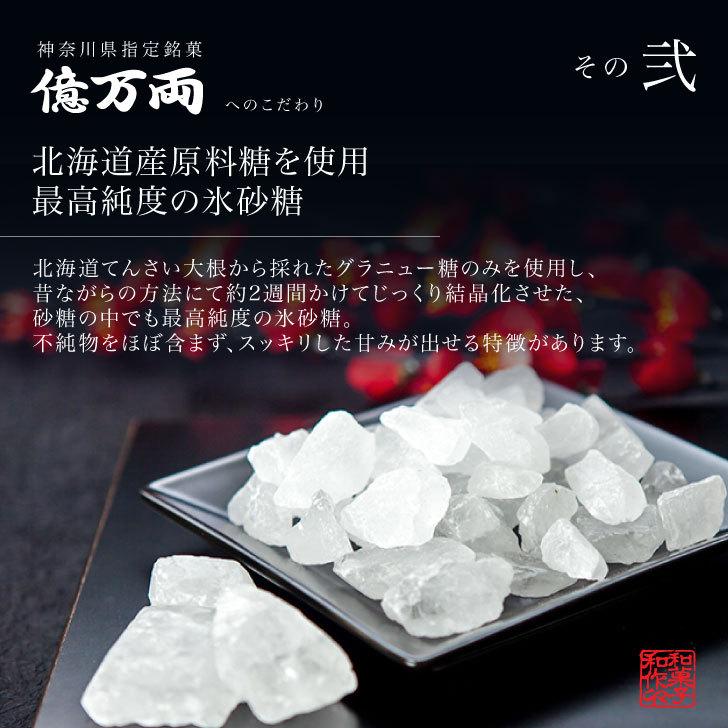 億万両もなか 4