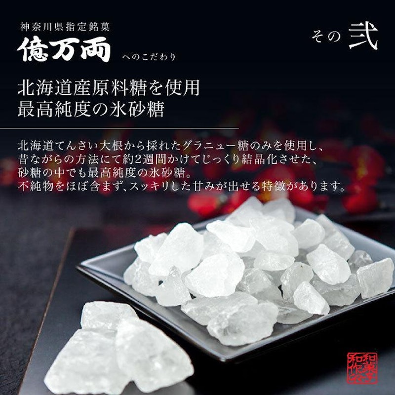 億万両もなか 4