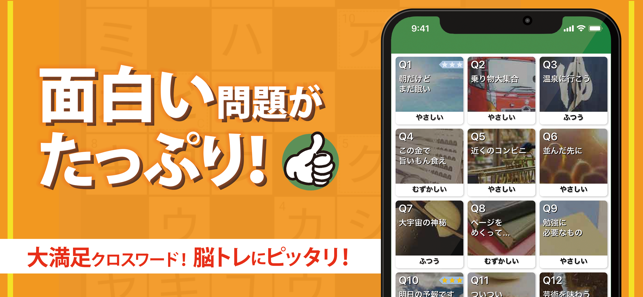 クロスワードパズルアプリのおすすめ人気ランキング選 楽しく脳トレ Mybest