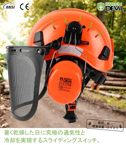 林業用ヘルメット 2