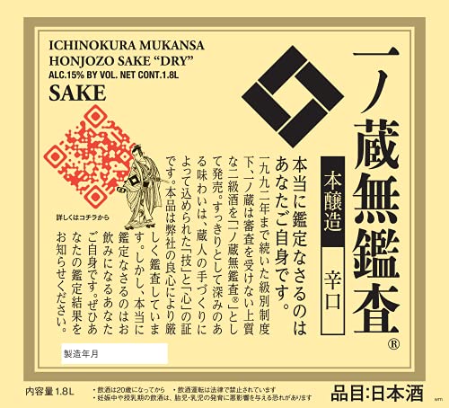 無鑑査本醸造 辛口 2