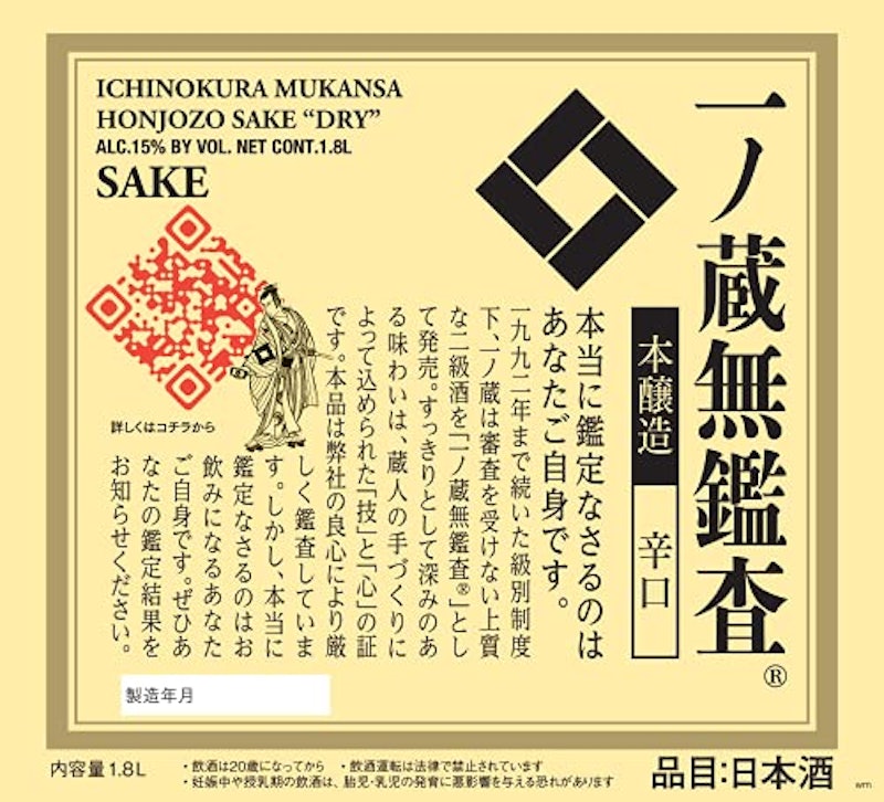 無鑑査本醸造 辛口 2