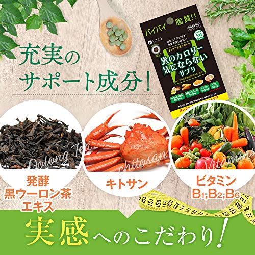 黒のカロリー気にならないサプリ 30日分 4