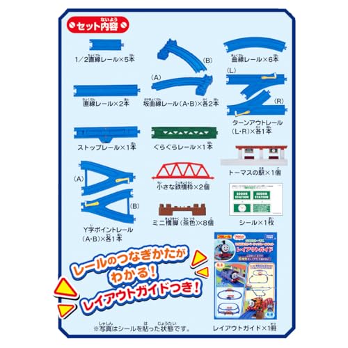 GOGOトーマス ひろげよう！ベーシックレールキット 6