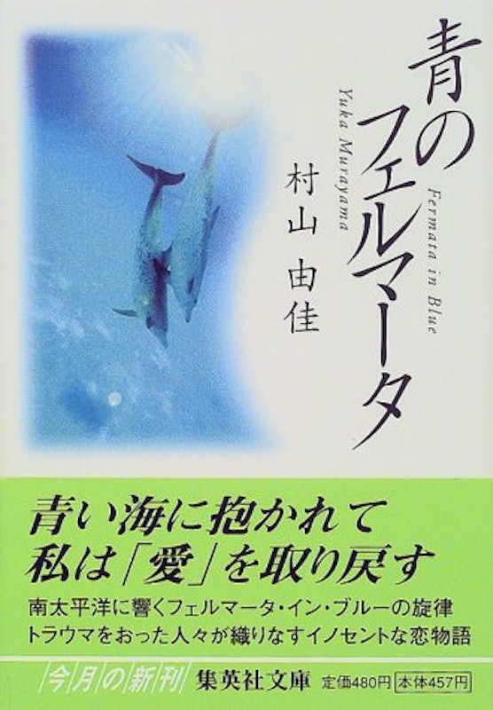 青のフェルマータ 1